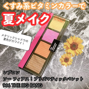 新色レビュー】ソー フィアス！ プリズマティック パレット｜REVLONの使い方を徹底解説 - レブロンのメタリックシャドウの新色が最高すぎる！ by  かな@投稿ある方フォロバ(混合肌/30代前半) | LIPS