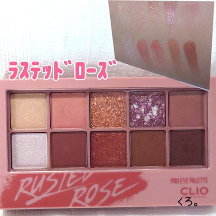 プロ アイ パレット/CLIO/アイシャドウパレットを使ったクチコミ(4枚目)