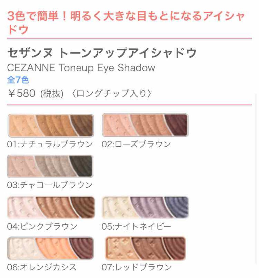 トーンアップアイシャドウ/CEZANNE/アイシャドウパレットを使ったクチコミ（3枚目）