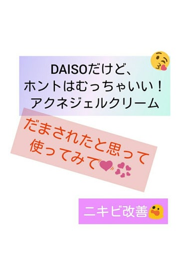 薬用 プロテクトジェルクリーム/DAISO/その他スキンケアを使ったクチコミ（2枚目）