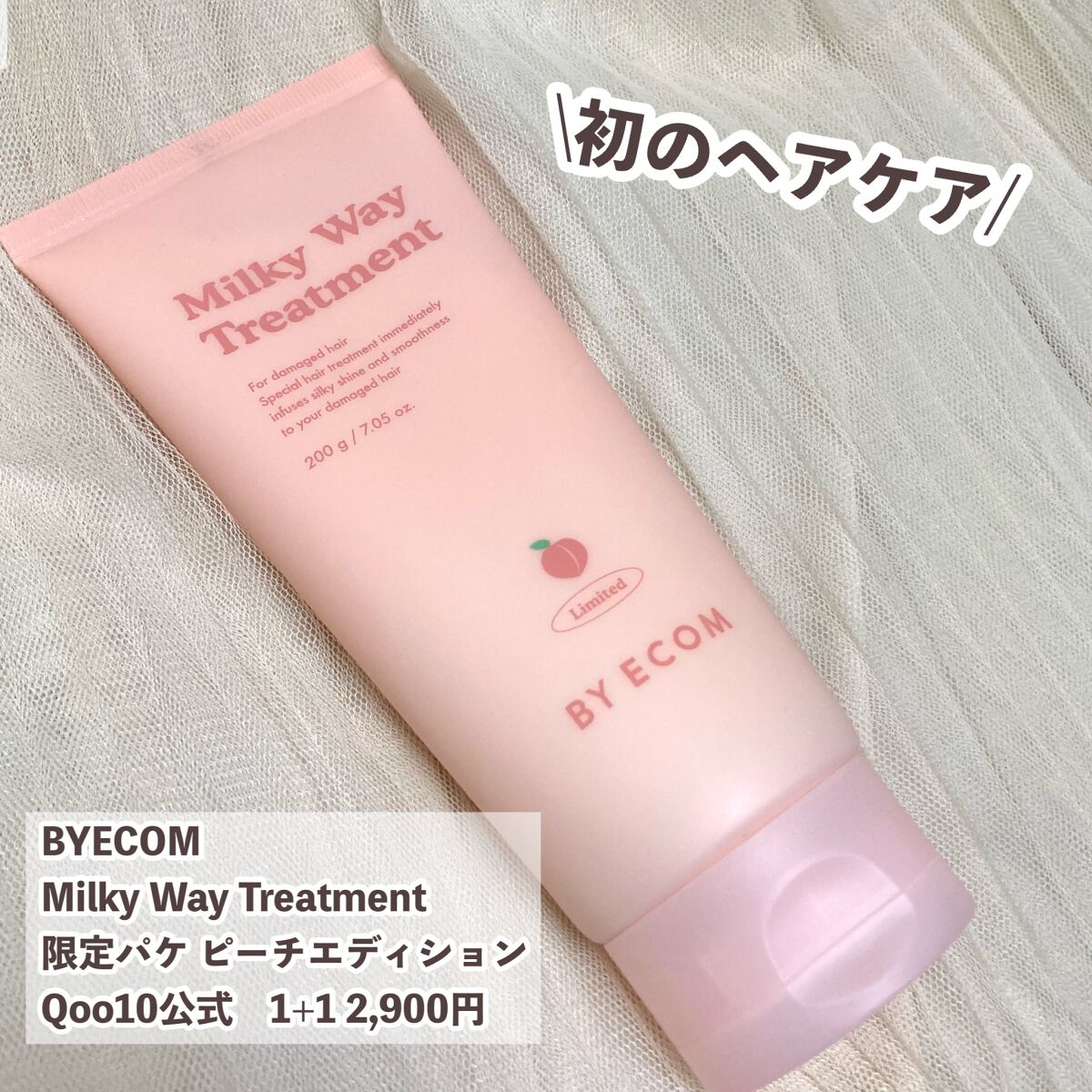 ミルキーウェイトトリートメント/BY ECOM/洗い流すヘアトリートメントを使ったクチコミ(2枚目)