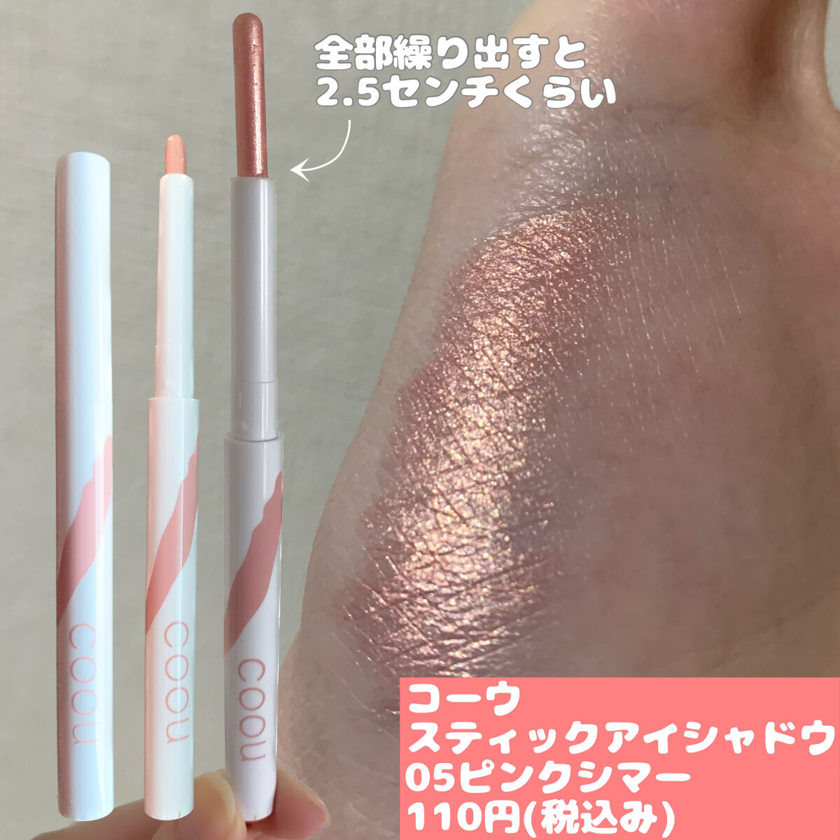 涙袋アイシャドウ（ステックアイシャドウ）/coou/スティックアイシャドウを使ったクチコミ（2枚目）