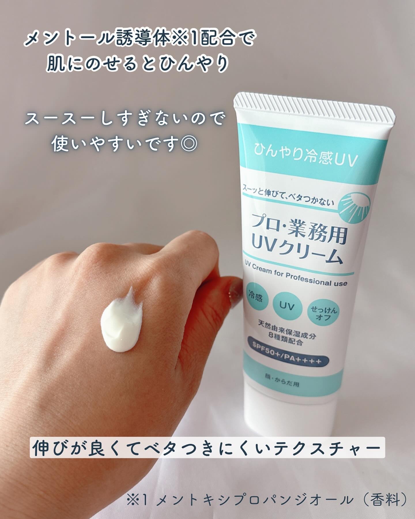 プロ・業務用 UVクリーム/プロ・業務用/日焼け止めクリームを使ったクチコミ（3枚目）