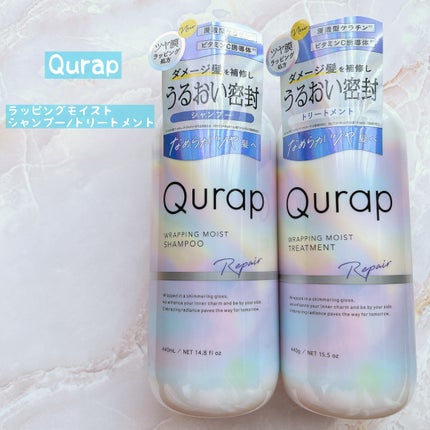 ラッピングモイストシャンプー/トリートメント/Qurap/市販シャンプーを使ったクチコミ(1枚目)