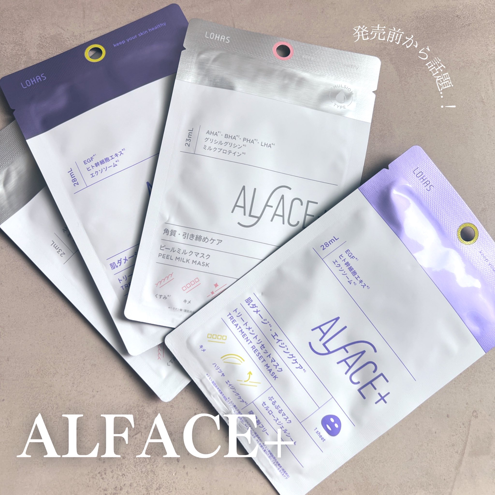 トリートメントリセットマスク/ALFACE+/シートマスク・パックを使ったクチコミ（1枚目）