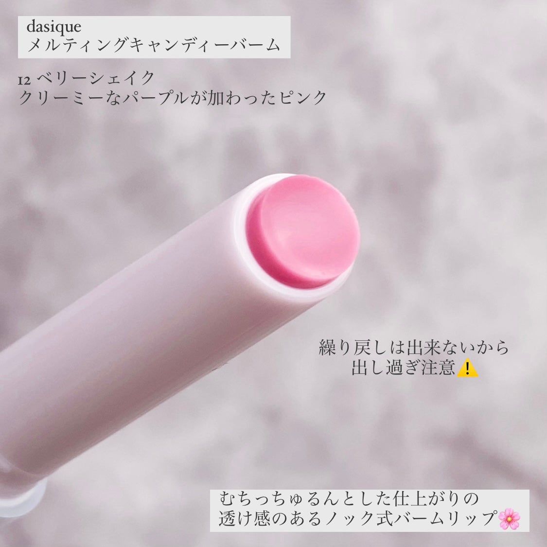 メルティングキャンディーバーム/dasique/口紅を使ったクチコミ(2枚目)