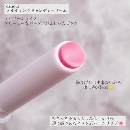 メルティングキャンディーバーム/dasique/口紅を使ったクチコミ(2枚目)