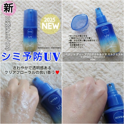 ニベアUV ディーププロテクト&ケア ミルクミスト/ニベア/日焼け止めミスト・スプレーを使ったクチコミ(2枚目)