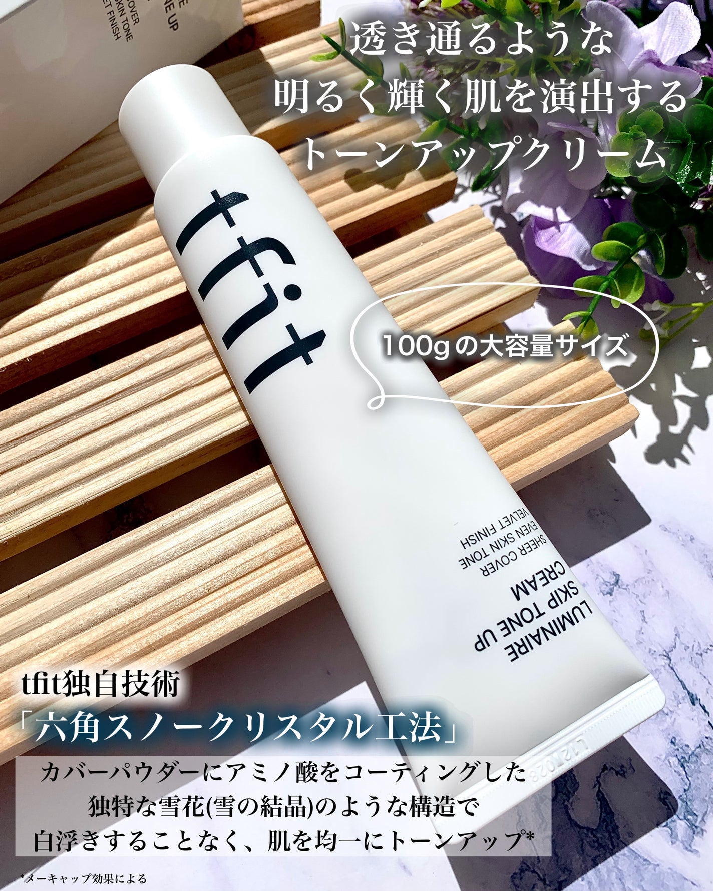 ルミネールスキップトーンアップクリーム/TFIT/化粧下地を使ったクチコミ(2枚目)