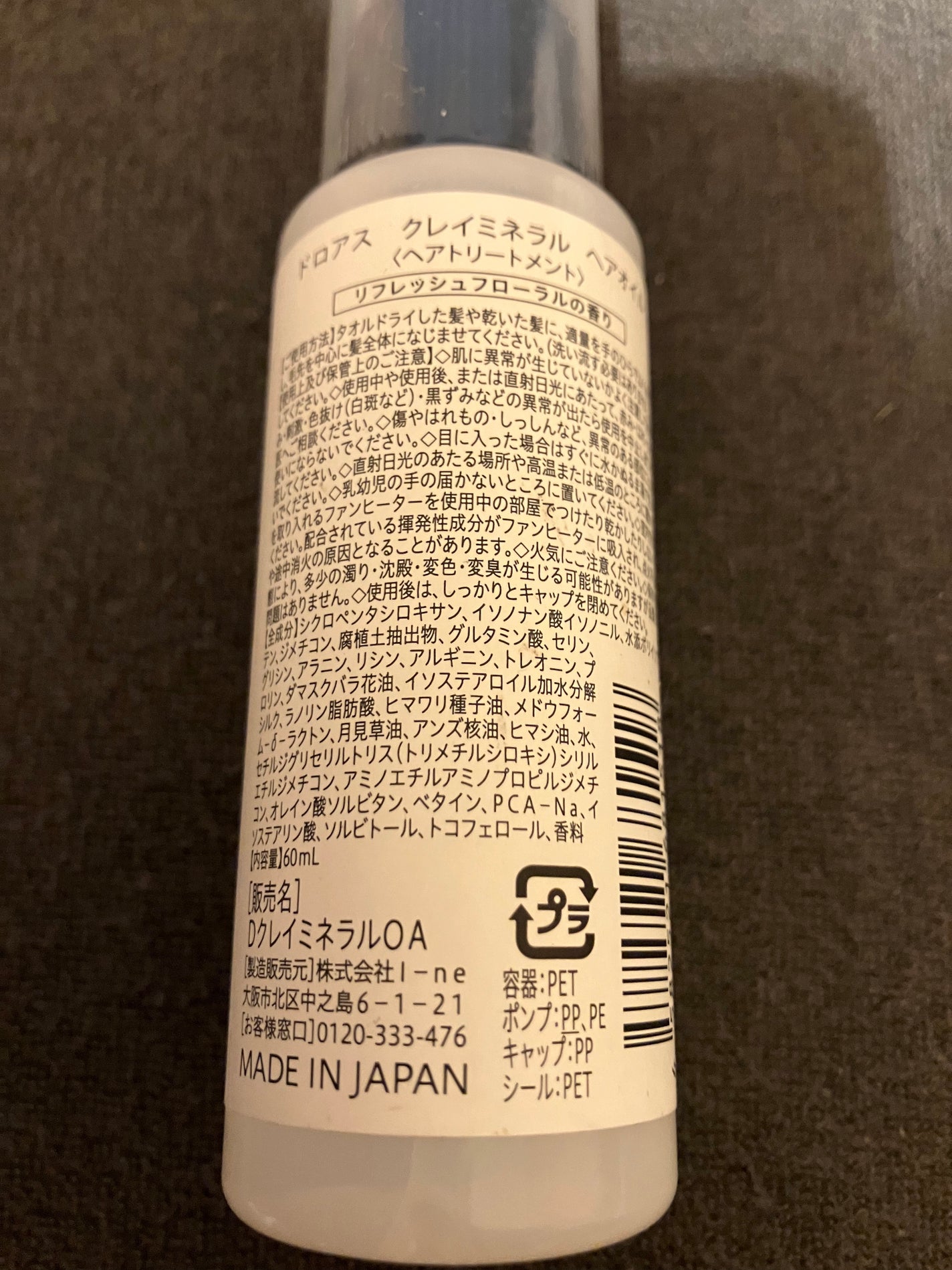 クレイミネラル ヘアオイル/DROAS/ヘアオイルを使ったクチコミ(3枚目)