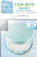 TIME SECRET ミネラル プレストクリアベール クールR