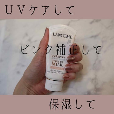 UV エクスペール トーン アップ ローズ/LANCOME/日焼け止め・UVケアを使ったクチコミ（1枚目）