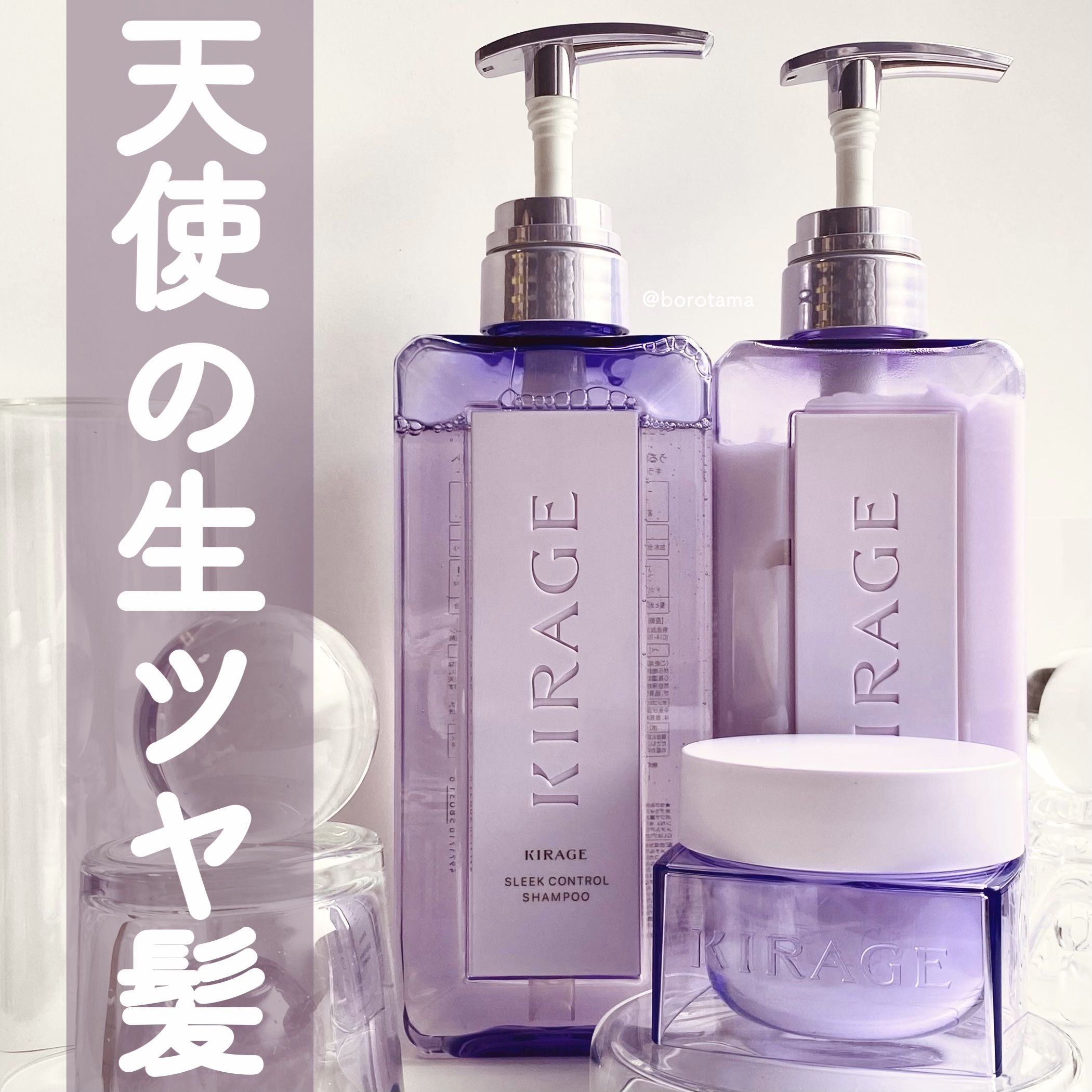 キラージュ スリークコントロール  シャンプー/ヘアトリートメント/キラージュ/市販シャンプーを使ったクチコミ（1枚目）