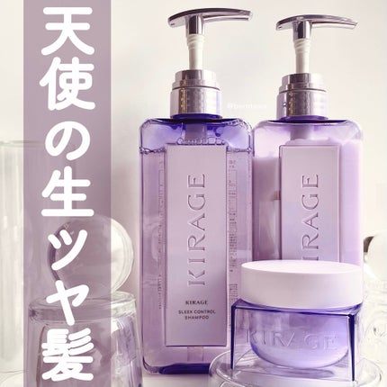 キラージュ スリークコントロール  シャンプー/ヘアトリートメント/キラージュ/市販シャンプーを使ったクチコミ(1枚目)