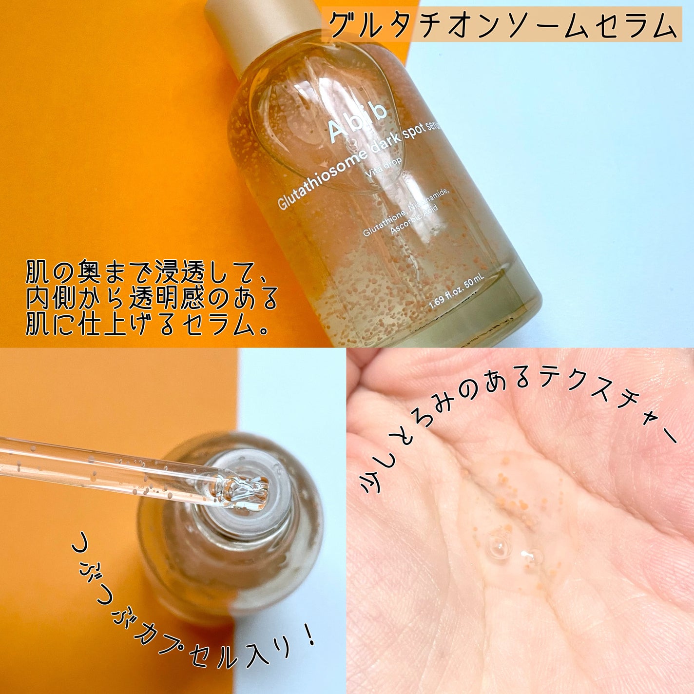 ホリデーエディション グルタチオンソームキット/Abib /スキンケアキットを使ったクチコミ(3枚目)