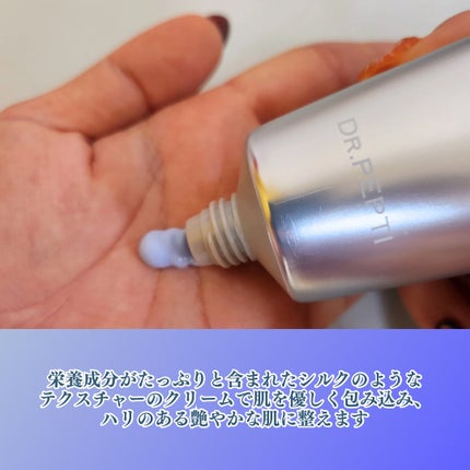 ペプチドボリュームシルクレイヤークリー厶/DR.PEPTI/フェイスクリームを使ったクチコミ(2枚目)