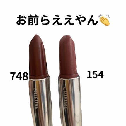 口紅(詰替用)/ちふれ/口紅を使ったクチコミ(2枚目)