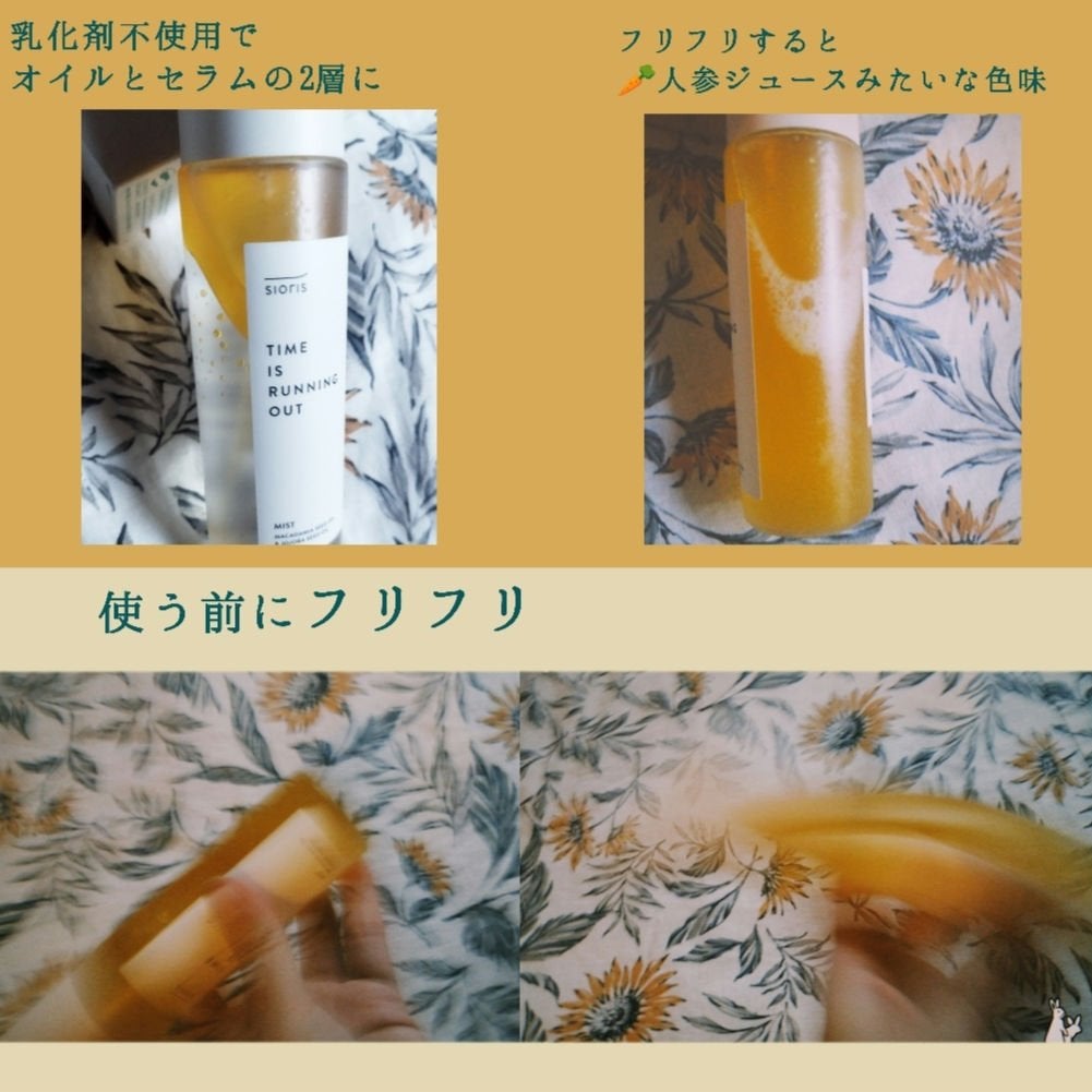 タイム イズ ランニング アウト ミスト/SIORIS/ミスト状化粧水を使ったクチコミ(2枚目)