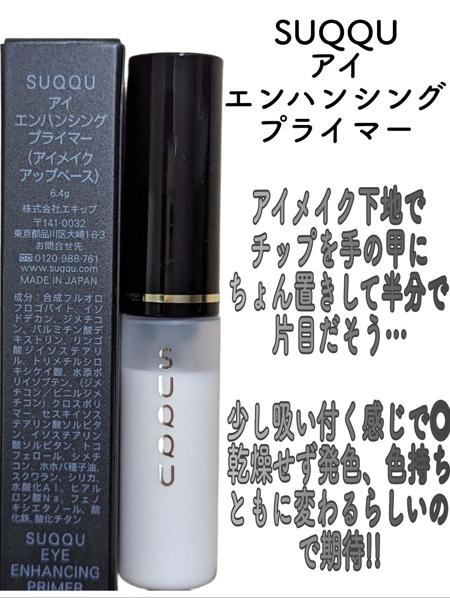 リクイド ラスター アイズ  101 眩耀 - GENYOU＜限定色＞/SUQQU/リキッドアイシャドウを使ったクチコミ（3枚目）
