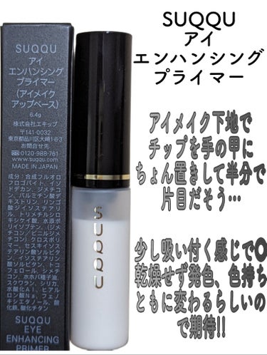 リクイド ラスター アイズ  101 眩耀 - GENYOU＜限定色＞/SUQQU/リキッドアイシャドウを使ったクチコミ（3枚目）