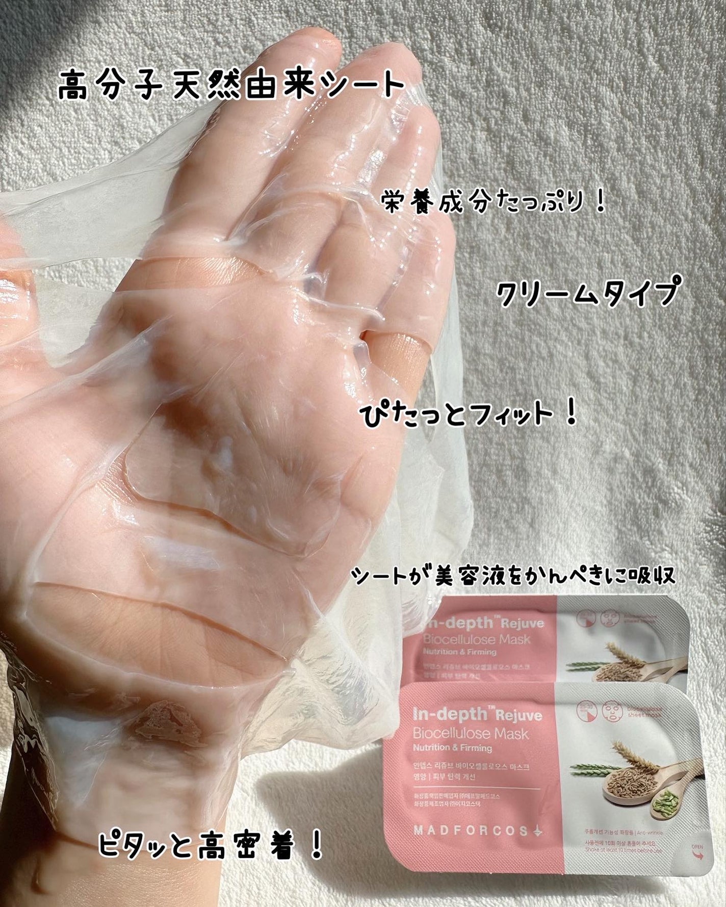 インデップス™リジュブバイオセルロースマスク/MADFORCOS/シートマスク・パックを使ったクチコミ(5枚目)