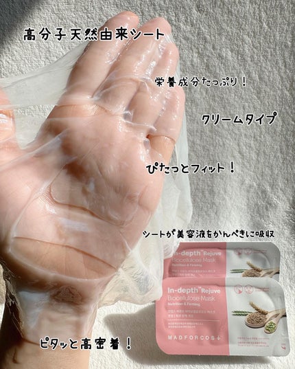 インデップス™リジュブバイオセルロースマスク/MADFORCOS/シートマスク・パックを使ったクチコミ(5枚目)