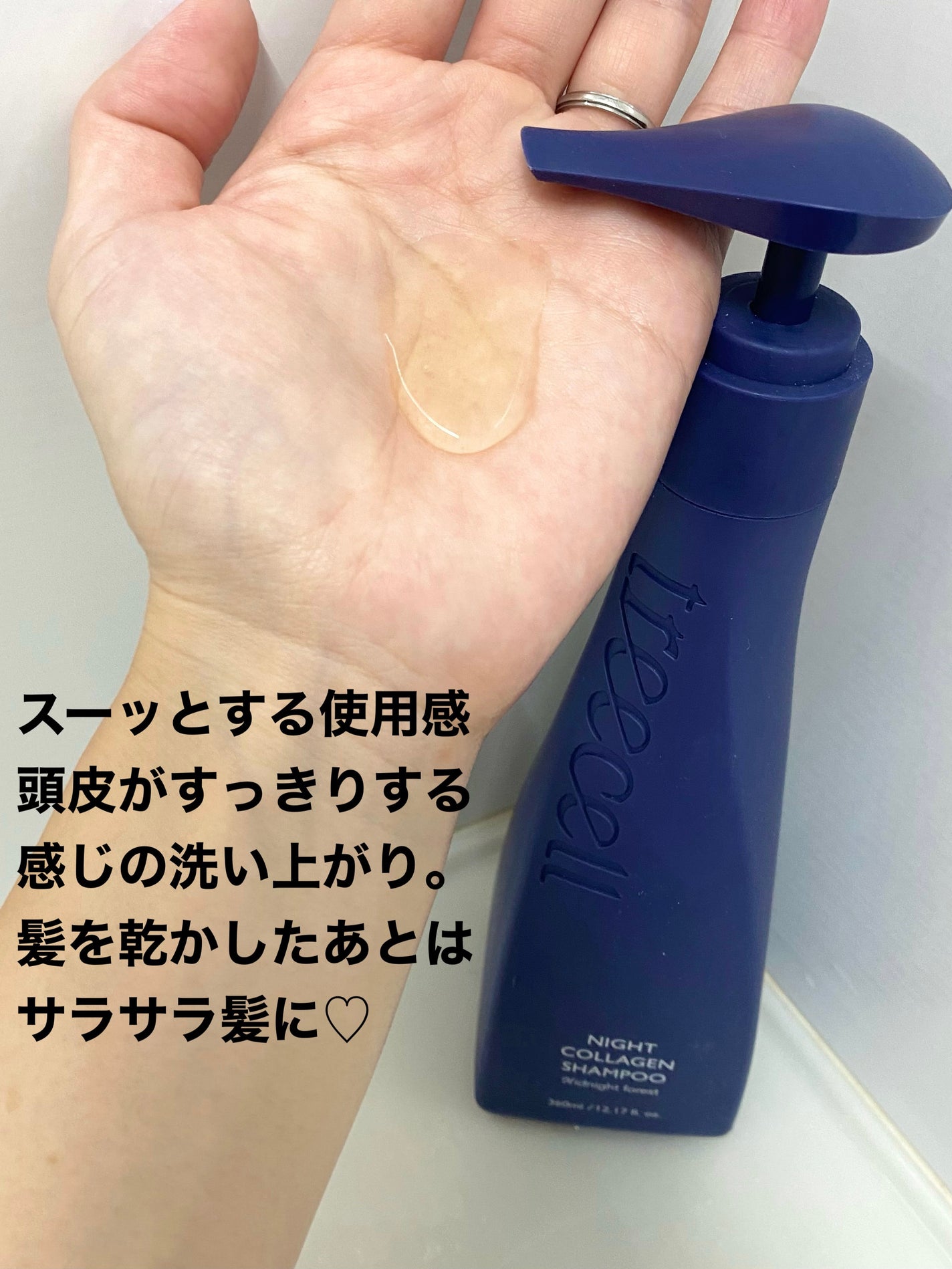 ナイトコラーゲンシャンプーミッドナイトフォレスト/treecell/市販シャンプーを使ったクチコミ(3枚目)