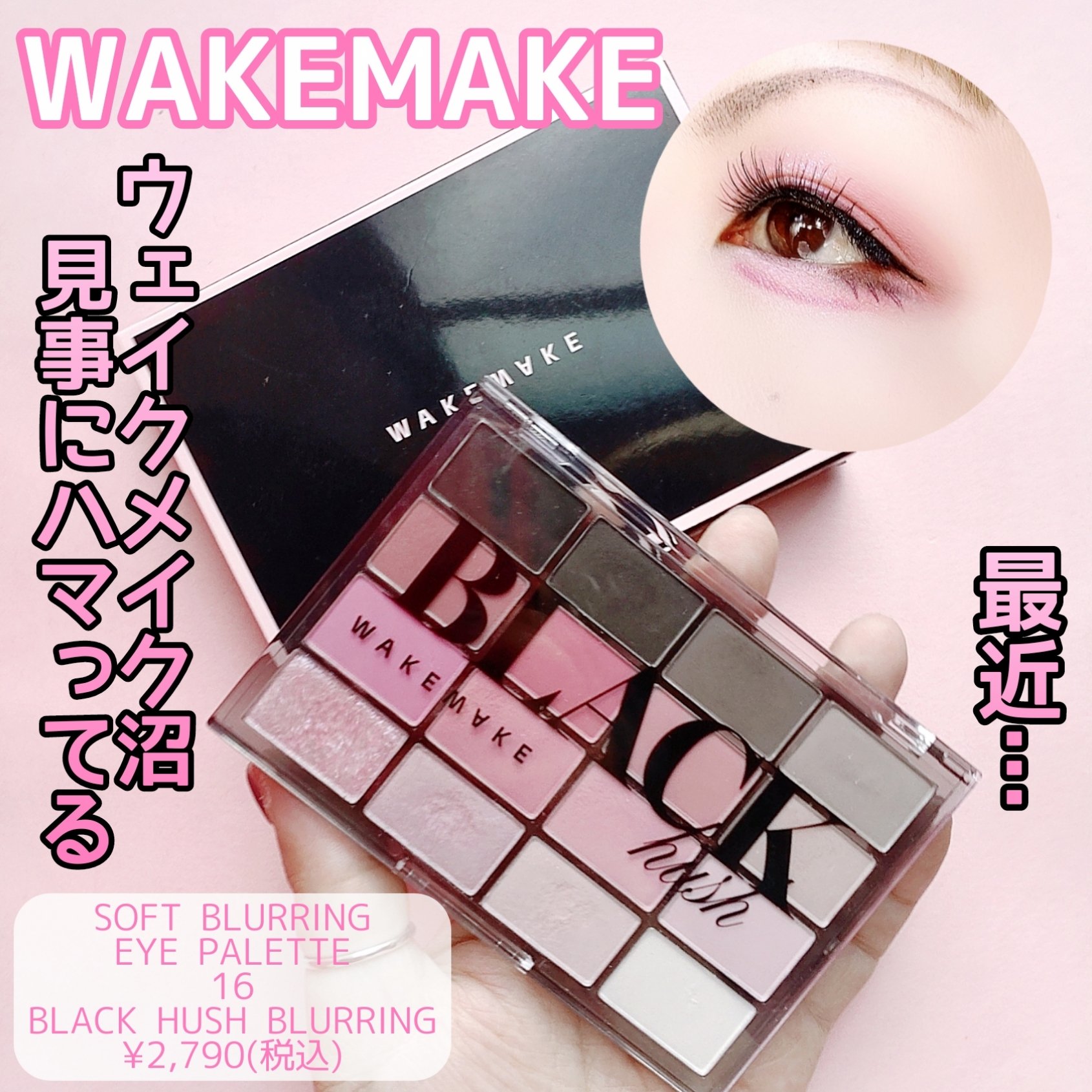 ソフトブラーリングアイパレット/wakemake/アイシャドウパレットを使ったクチコミ（1枚目）