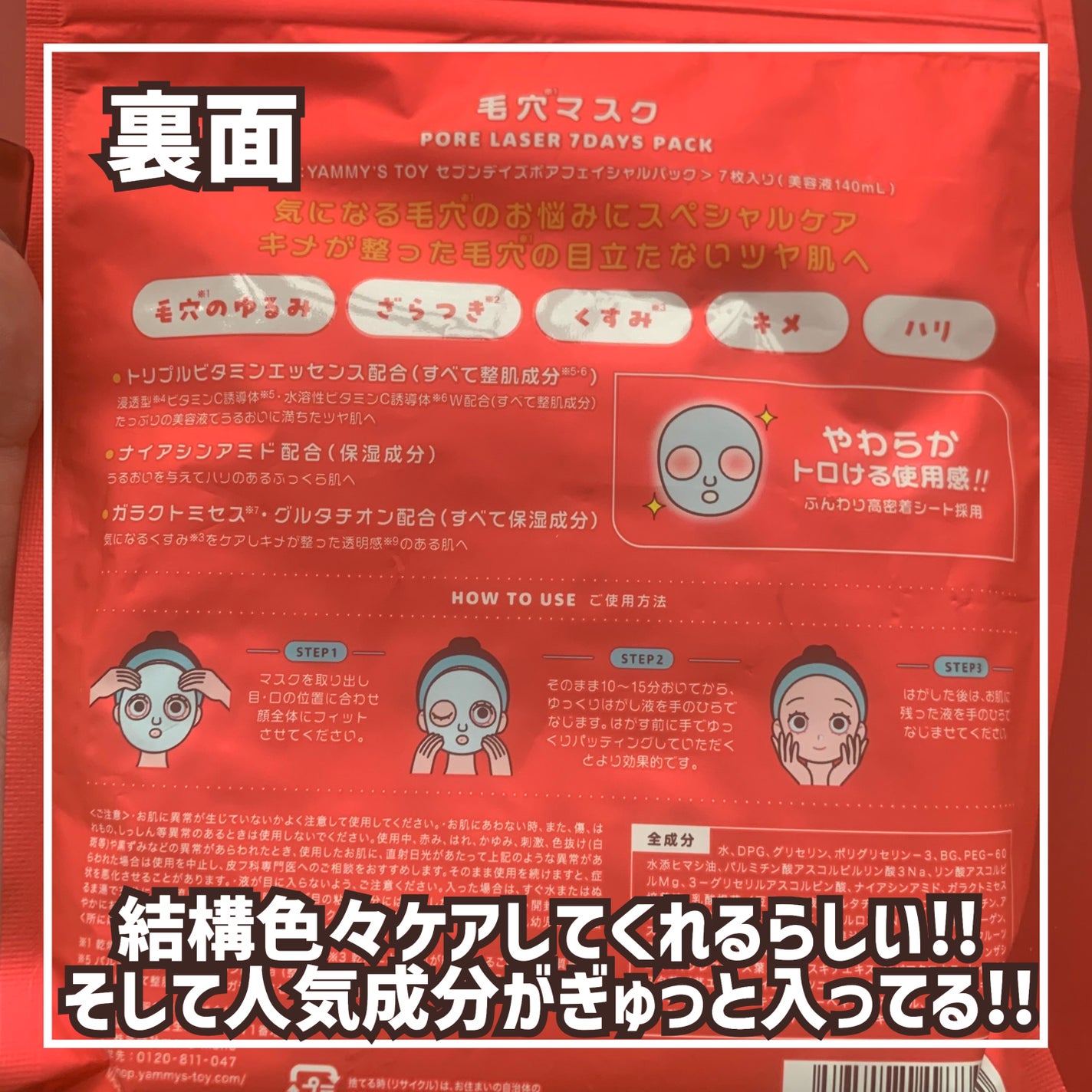 毛穴マスクポアレーザー7DAYSパック/YAMMY’S TOY/シートマスク・パックを使ったクチコミ(3枚目)