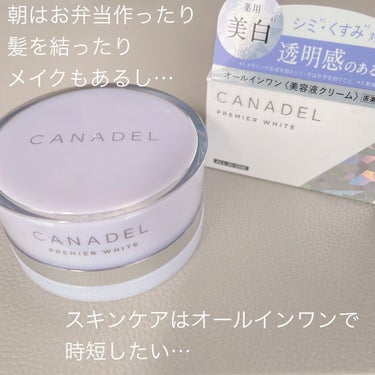 プレミアホワイト オールインワン/CANADEL/オールインワン化粧品を使ったクチコミ（2枚目）