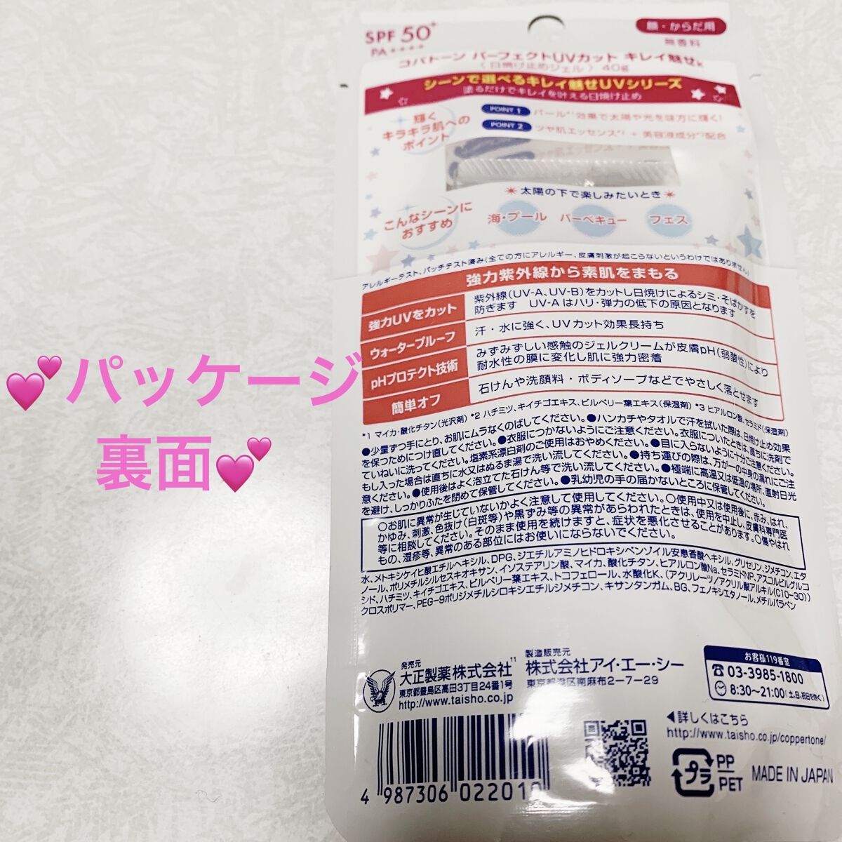 コパトーン キレイ魅せＵＶ　キラキラ肌/コパトーン/日焼け止めクリームを使ったクチコミ（2枚目）