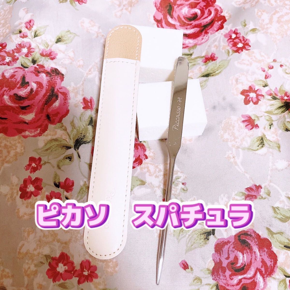 ピカソ メイクアップ スパチュラ /PICCASSO/その他化粧小物を使ったクチコミ（1枚目）