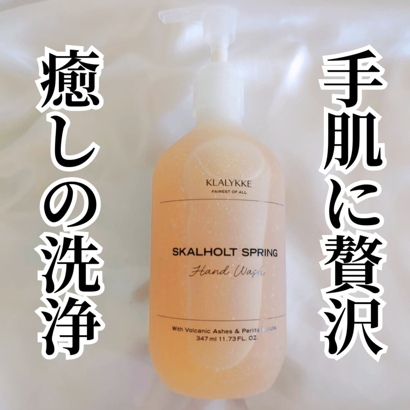 スカールホルトスプリングハンドウォッシュ/KLALYKKE/ハンドソープを使ったクチコミ(1枚目)