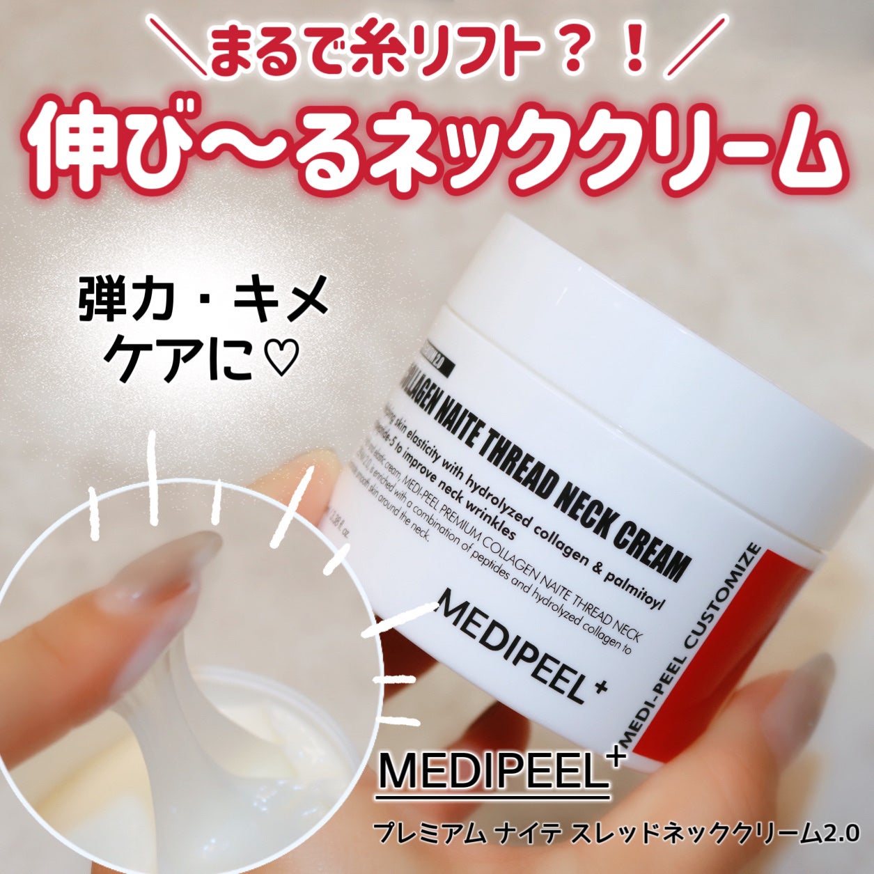プレミアムナイテ スレッドネッククリーム/MEDIPEEL/ネック・デコルテケアを使ったクチコミ(1枚目)
