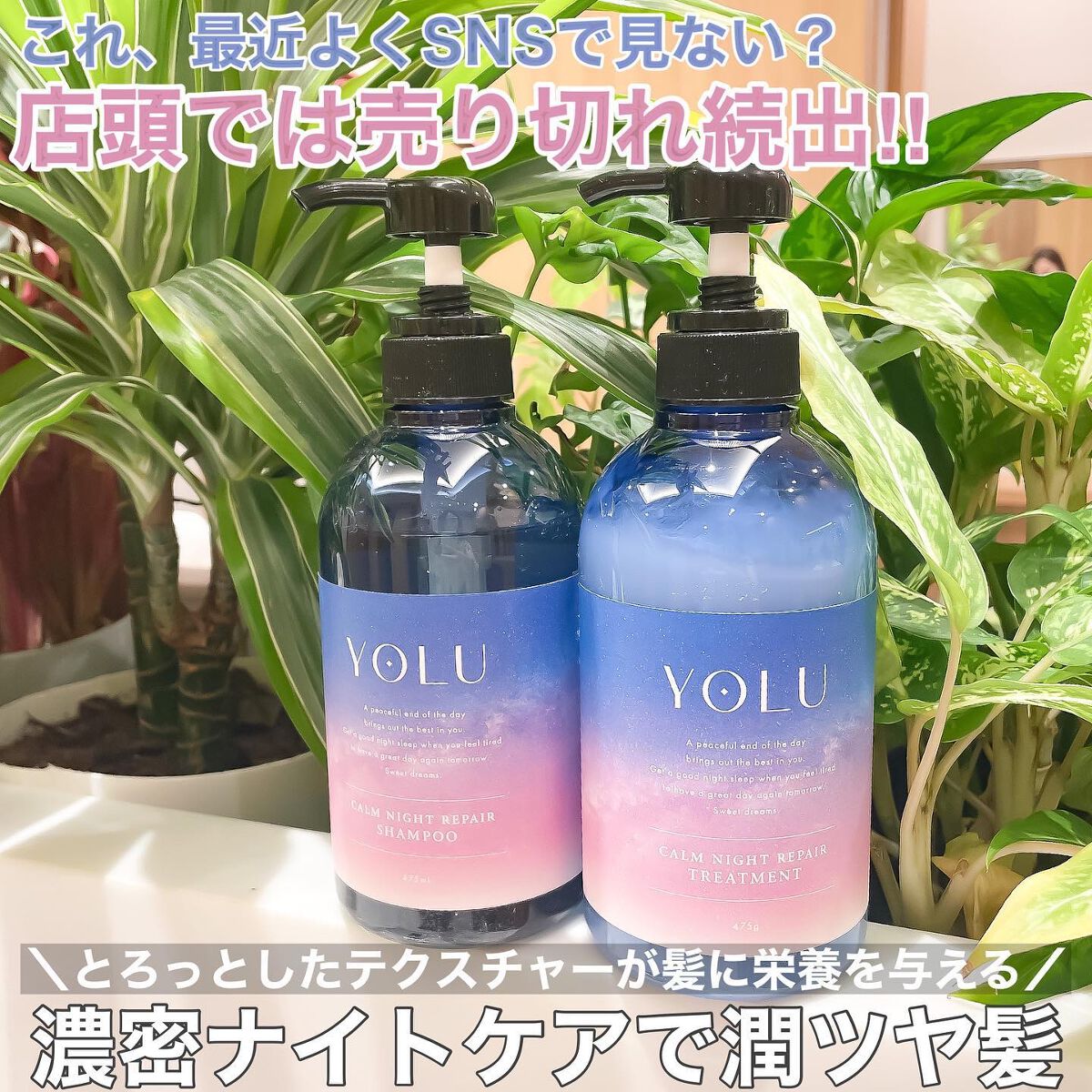 カームナイトリペアシャンプー/トリートメント/YOLU/市販シャンプーを使ったクチコミ(1枚目)