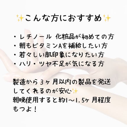 濃度別レチノール美容液 LEVELdaily〔低濃度〕/Mon BAACE/美容液を使ったクチコミ(4枚目)