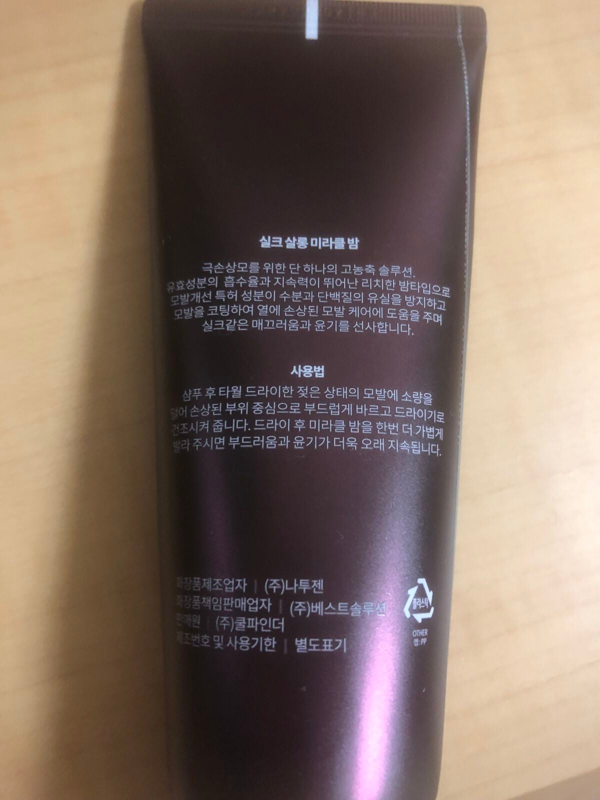 パフュームノンウォッシュヘアパック/SARANARA/ヘアマスク・ヘアパックを使ったクチコミ(2枚目)