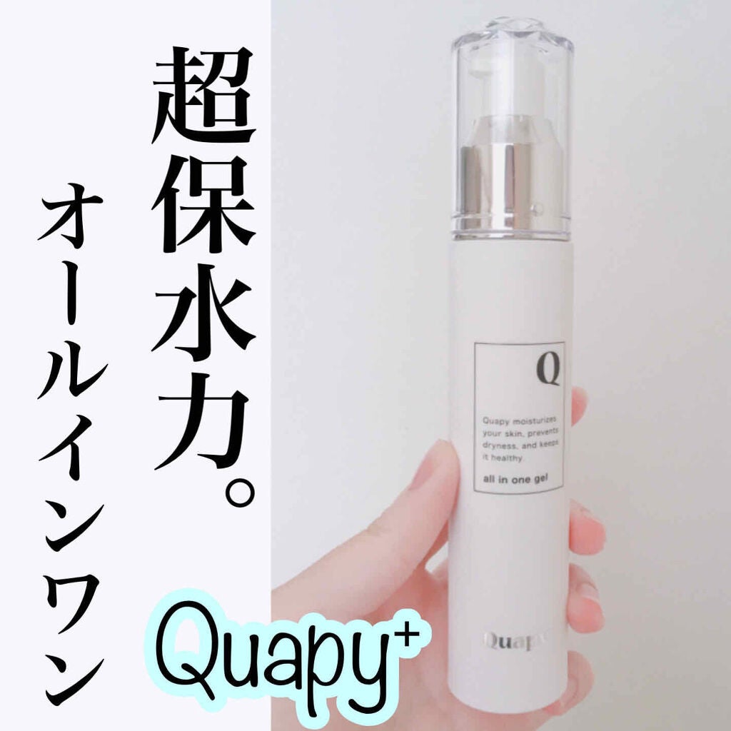 オールインワンジェル/Quapy/オールインワン化粧品を使ったクチコミ(1枚目)