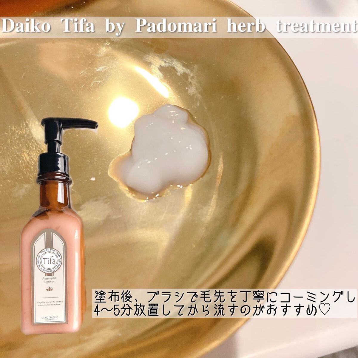 Daiko Tifa by Padomari herb soap/treatment/Tifa by Padomari/サロンシャンプーを使ったクチコミ（3枚目）
