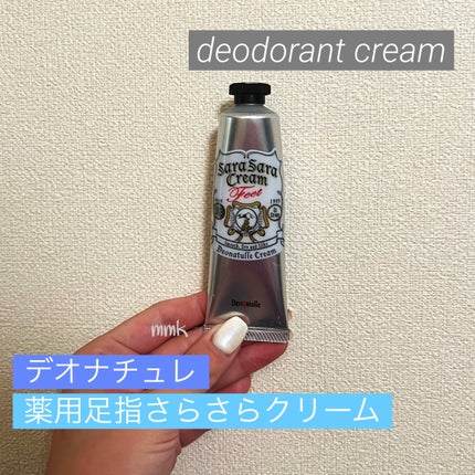 薬用足指さらさらクリーム/デオナチュレ/デオドラント・制汗剤を使ったクチコミ(1枚目)