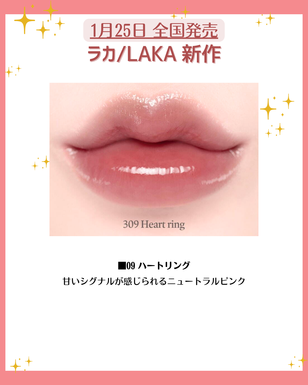 花束ちゃん💐新作コスメ速報 on LIPS 「こんにちは!コスメニュースです💄1月25日に発売される『ラカ/..」(5枚目)