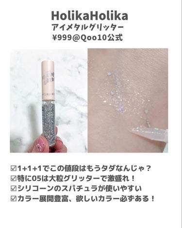 アイメタルグリッター/HOLIKA HOLIKA/リキッドアイシャドウを使ったクチコミ（3枚目）