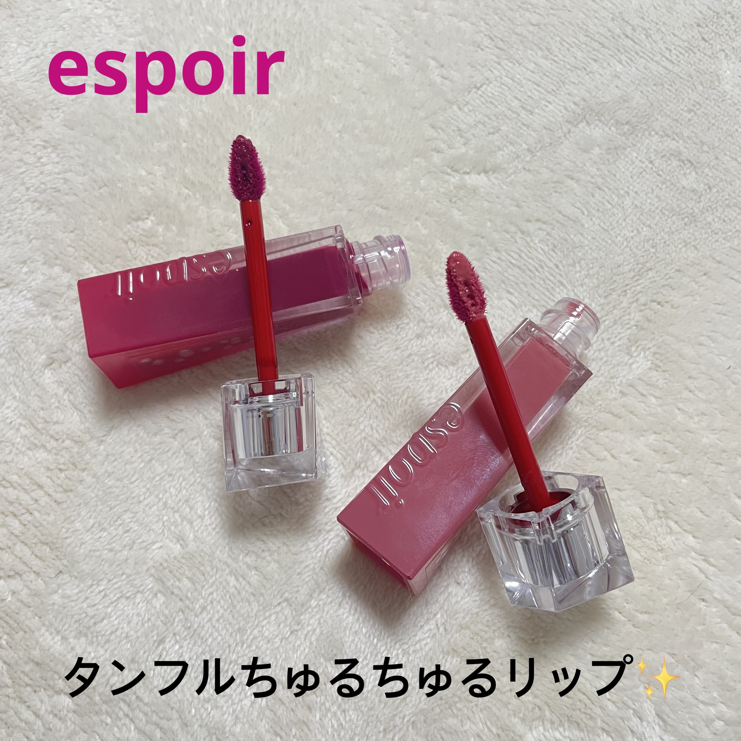 クチュールリップティントグレイズ/espoir/リップティントを使ったクチコミ（1枚目）