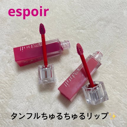 クチュールリップティントグレイズ/espoir/リップティントを使ったクチコミ(1枚目)