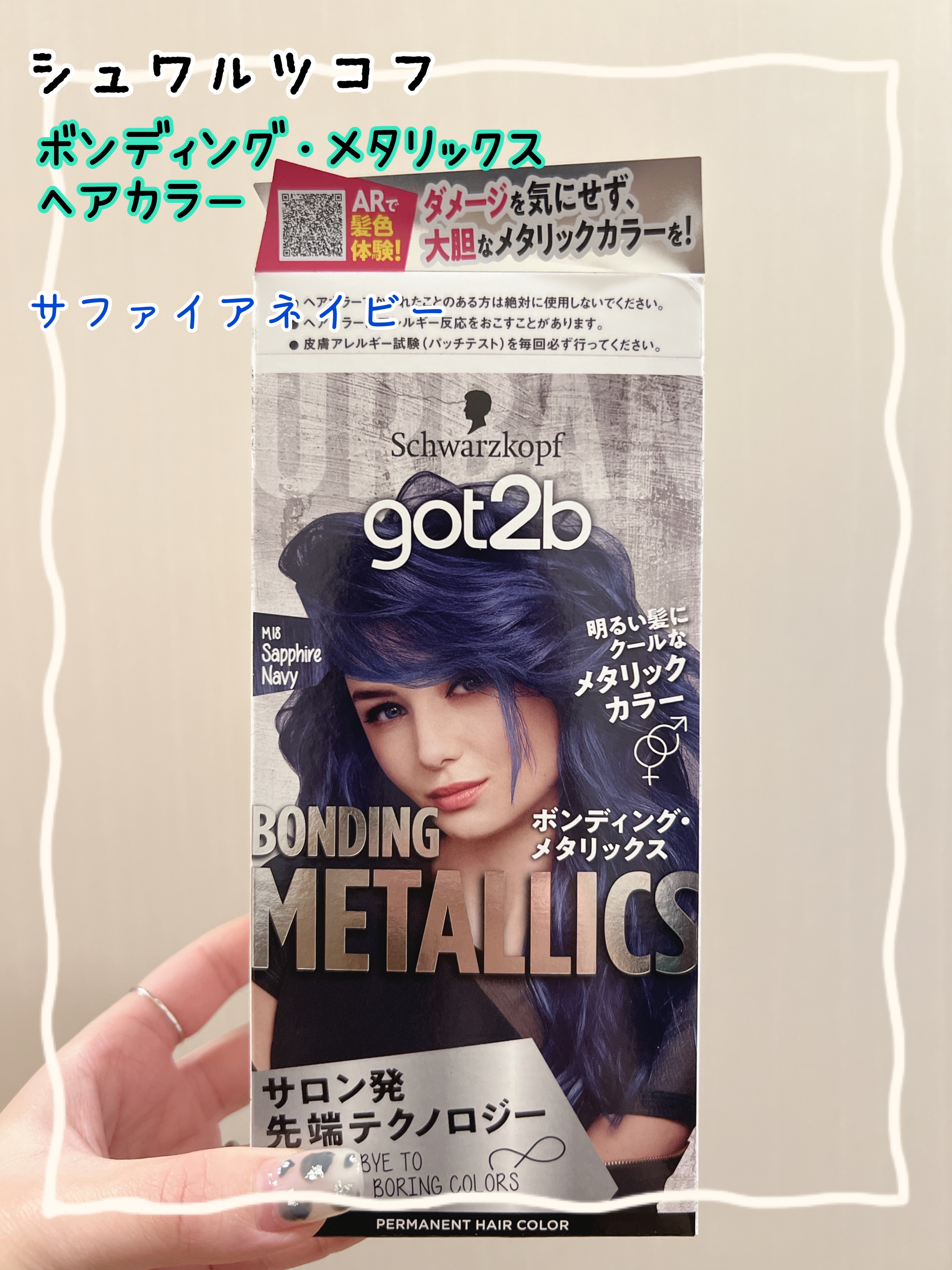ボンディング・メタリックス｜got2bの口コミ - シュワルツコフ