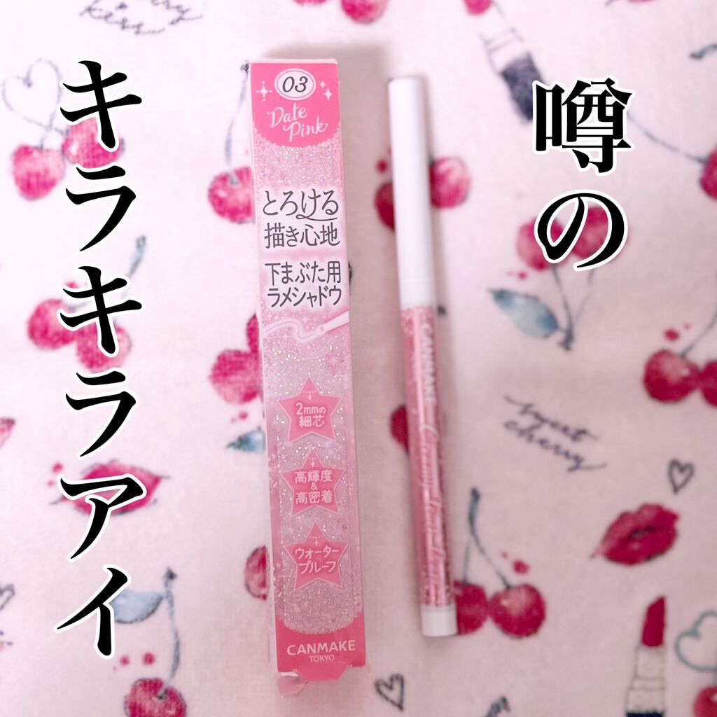 クリーミータッチパール/キャンメイク/ペンシルアイライナーを使ったクチコミ(1枚目)