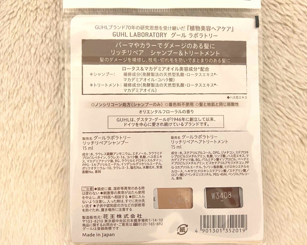 リッチリペア シャンプー/トリートメント/GUHL LABORATORY/市販シャンプーを使ったクチコミ（2枚目）