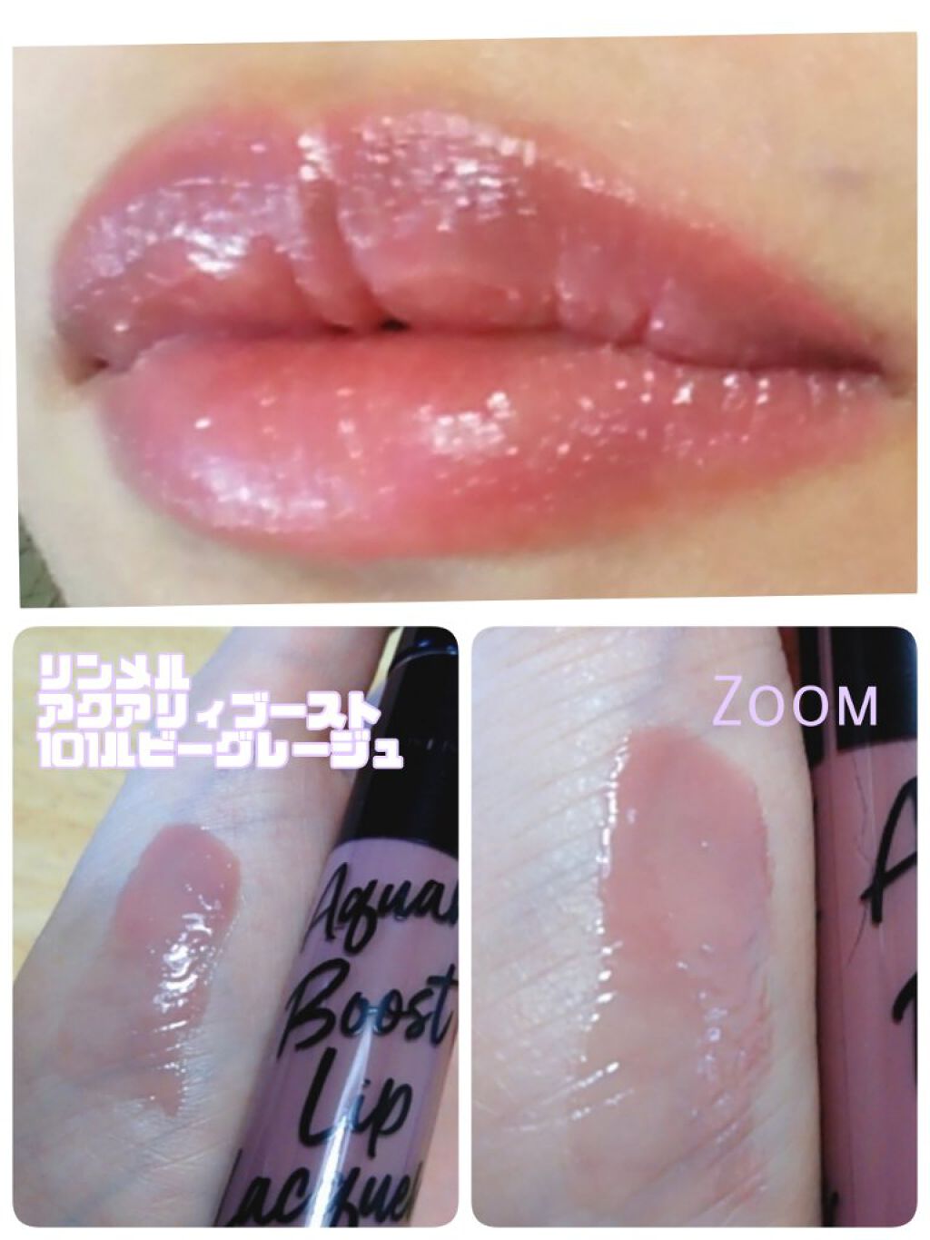 アクアリィ ブースト リップラッカー/リンメル ロンドン/リップグロスを使ったクチコミ(1枚目)