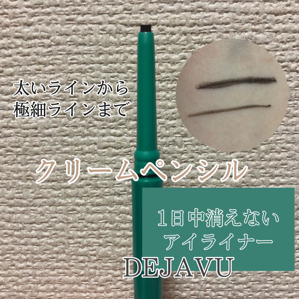 「密着アイライナー」クリームペンシル/デジャヴュ/ペンシルアイライナーを使ったクチコミ(1枚目)
