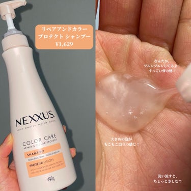 ネクサス リペア＆カラープロテクト シャンプー／トリートメント/NEXXUS(ネクサス)/シャンプー・コンディショナーを使ったクチコミ（3枚目）